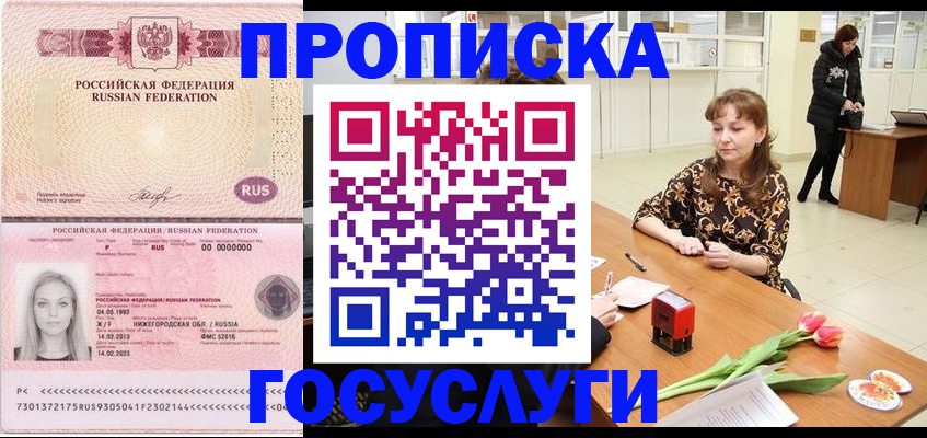 прописка для работы в Красноуфимске