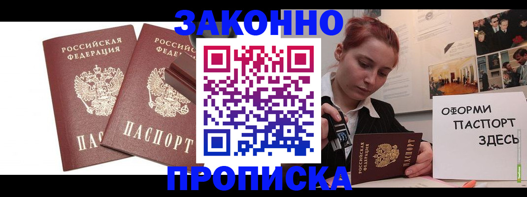 прописка штамп в Красноуфимске