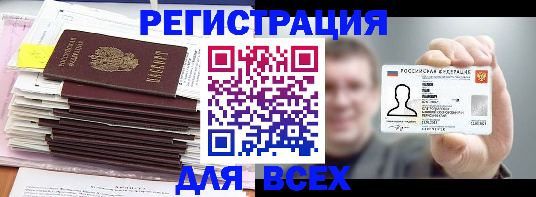 временная регистрация для школы в Красноуфимске